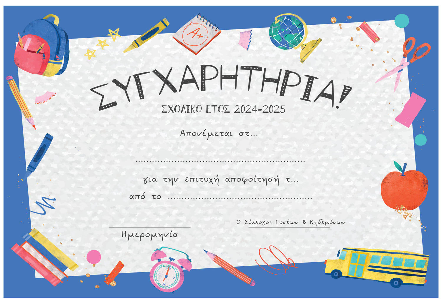 Ενθύμιο αποφοίτησης